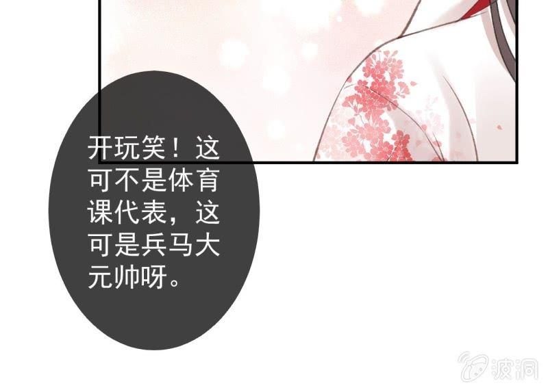 《傲娇王爷太难追》第139话 各抒己见 第21页