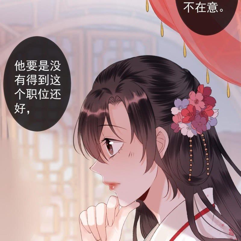 《傲娇王爷太难追》第139话 各抒己见 第23页