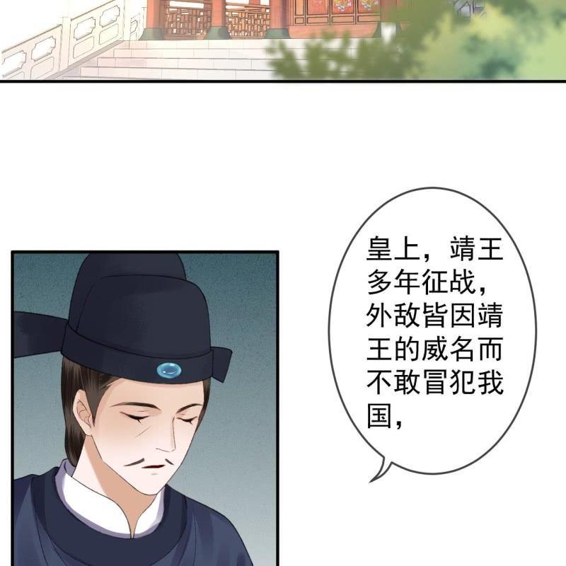 《傲娇王爷太难追》第139话 各抒己见 第26页