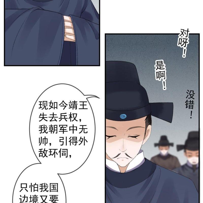 《傲娇王爷太难追》第139话 各抒己见 第27页