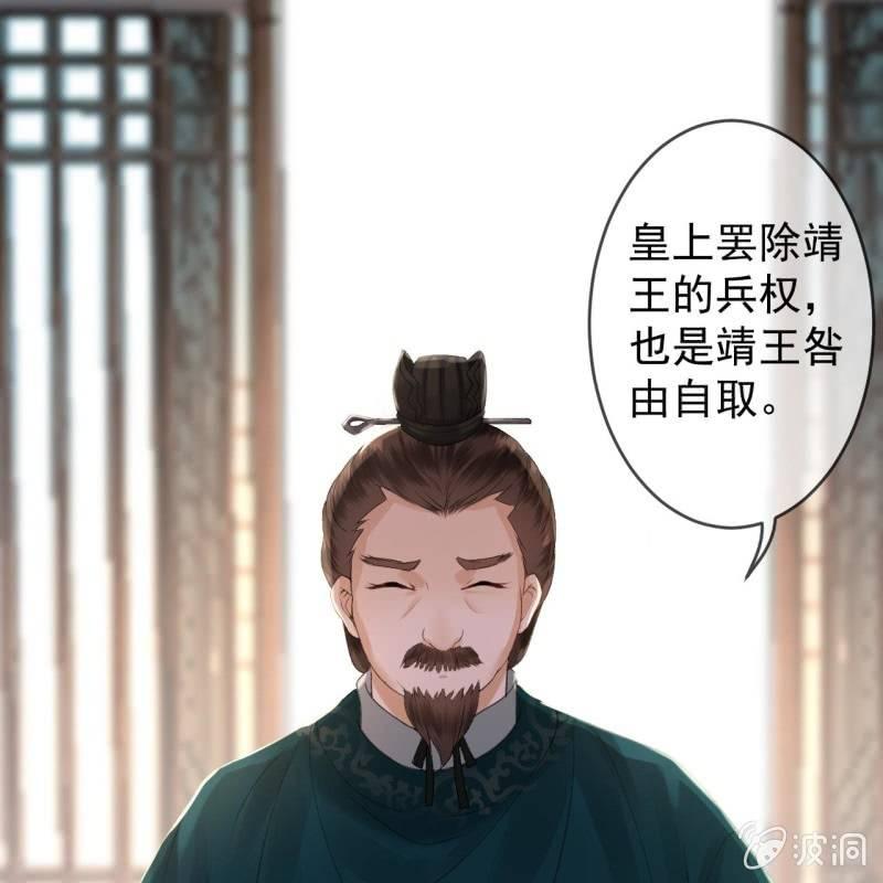 《傲娇王爷太难追》第139话 各抒己见 第29页