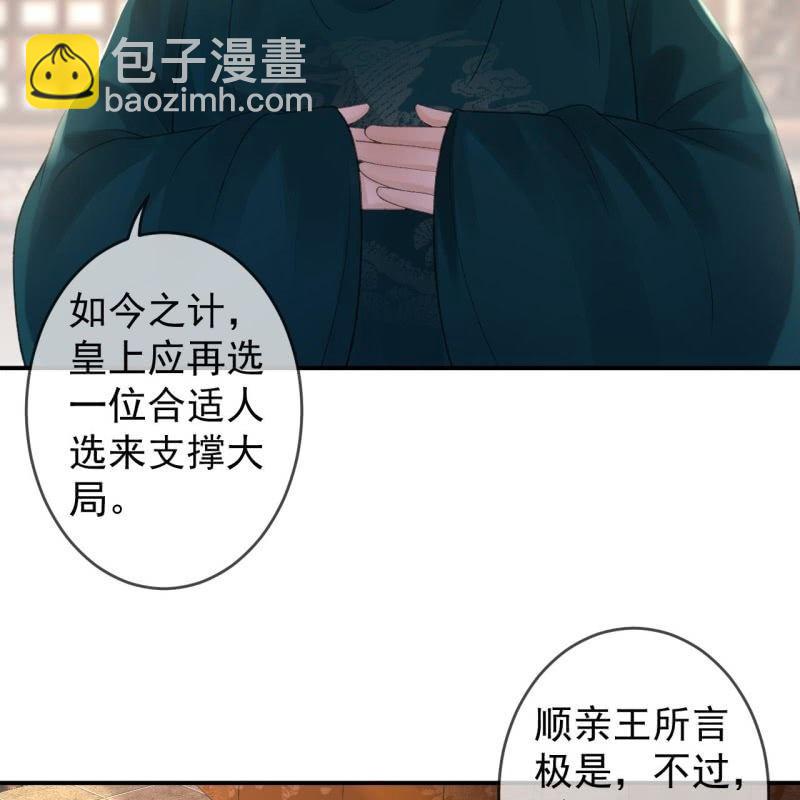 《傲娇王爷太难追》第139话 各抒己见 第30页