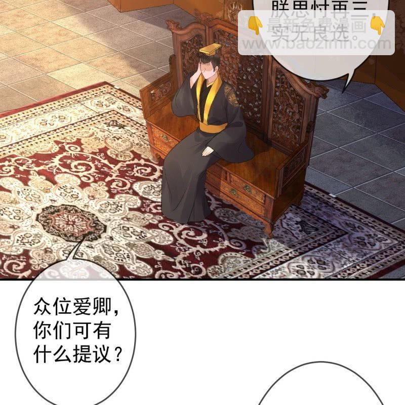 《傲娇王爷太难追》第139话 各抒己见 第31页