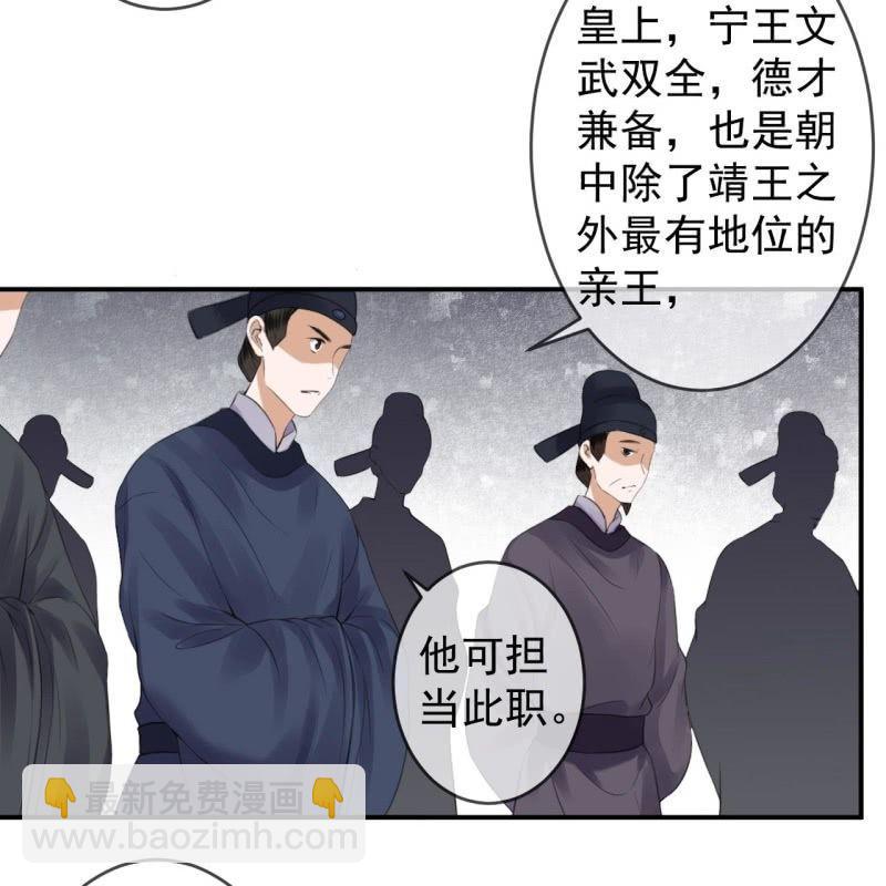 《傲娇王爷太难追》第139话 各抒己见 第32页