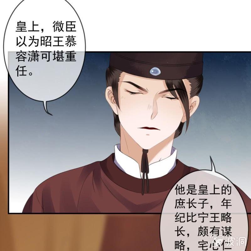 《傲娇王爷太难追》第139话 各抒己见 第33页