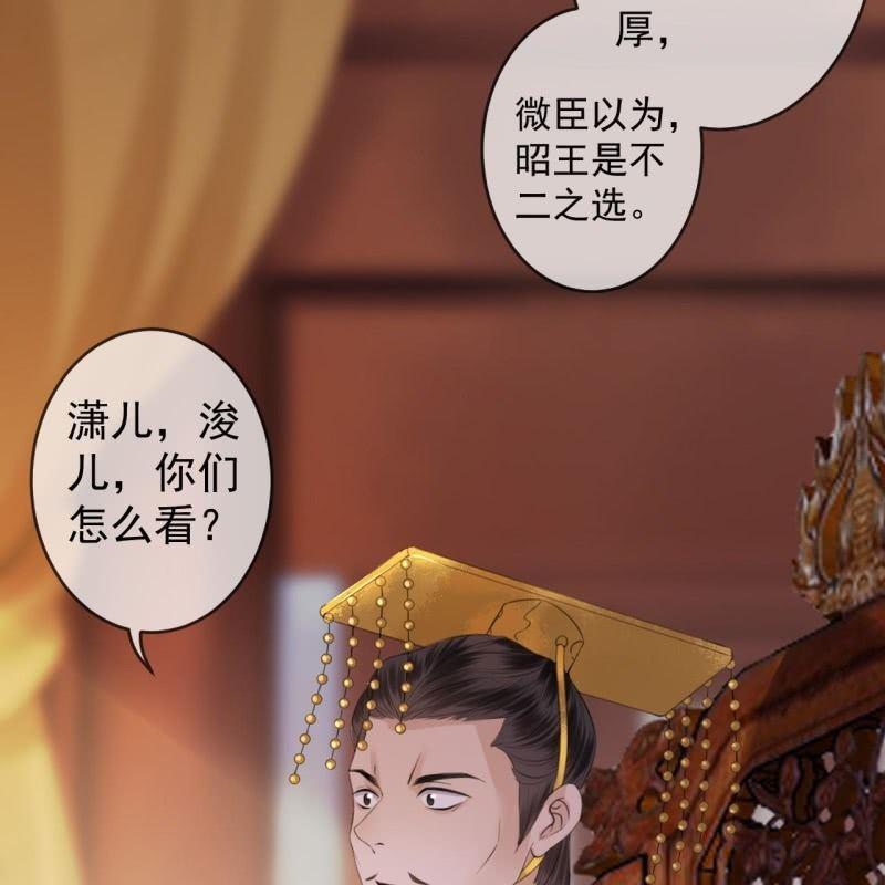 《傲娇王爷太难追》第139话 各抒己见 第34页