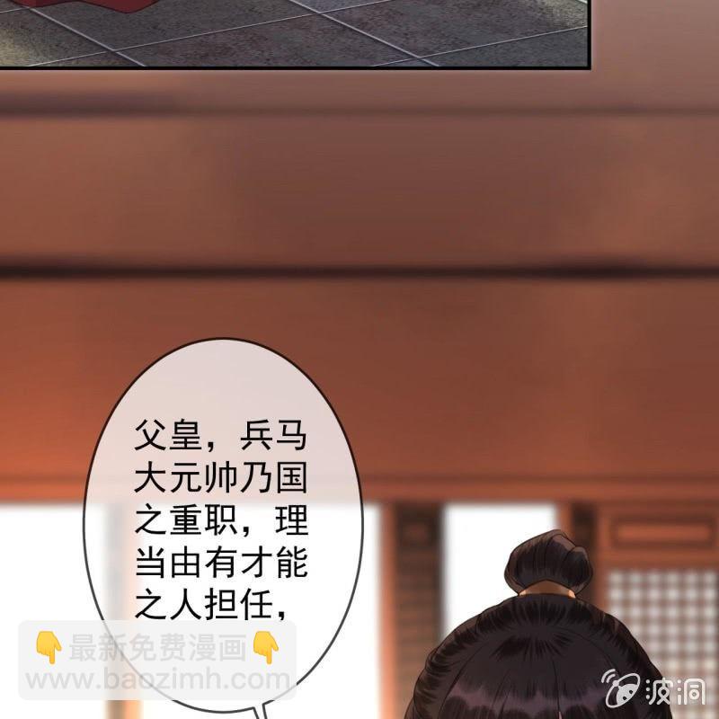 《傲娇王爷太难追》第139话 各抒己见 第37页