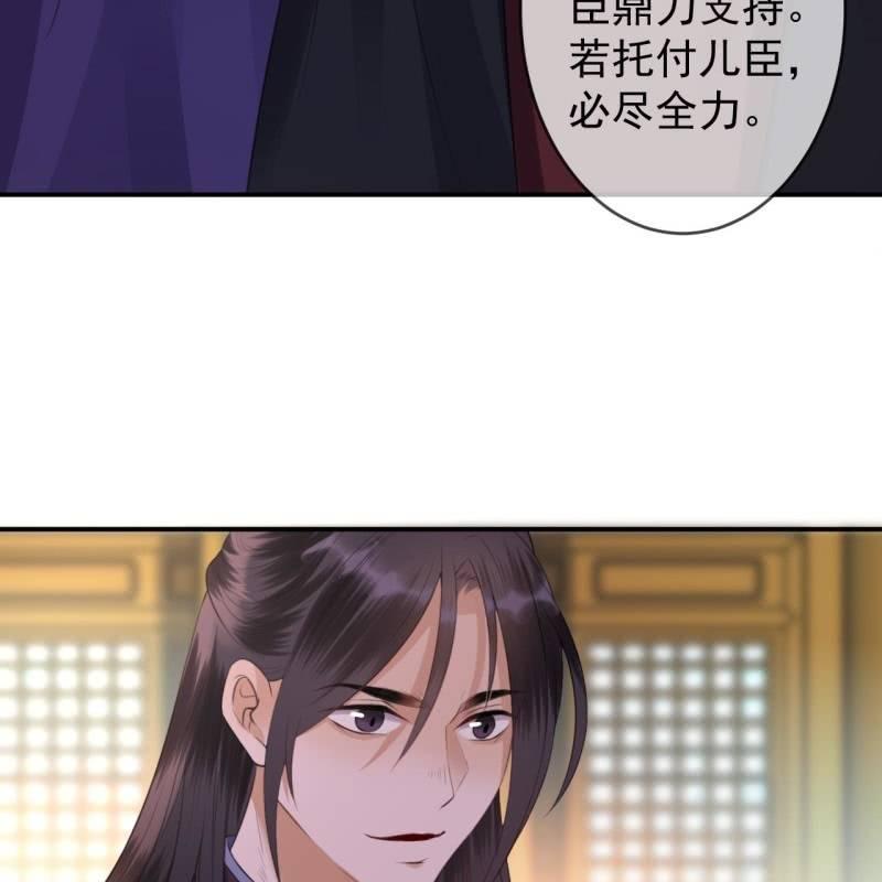 《傲娇王爷太难追》第139话 各抒己见 第40页