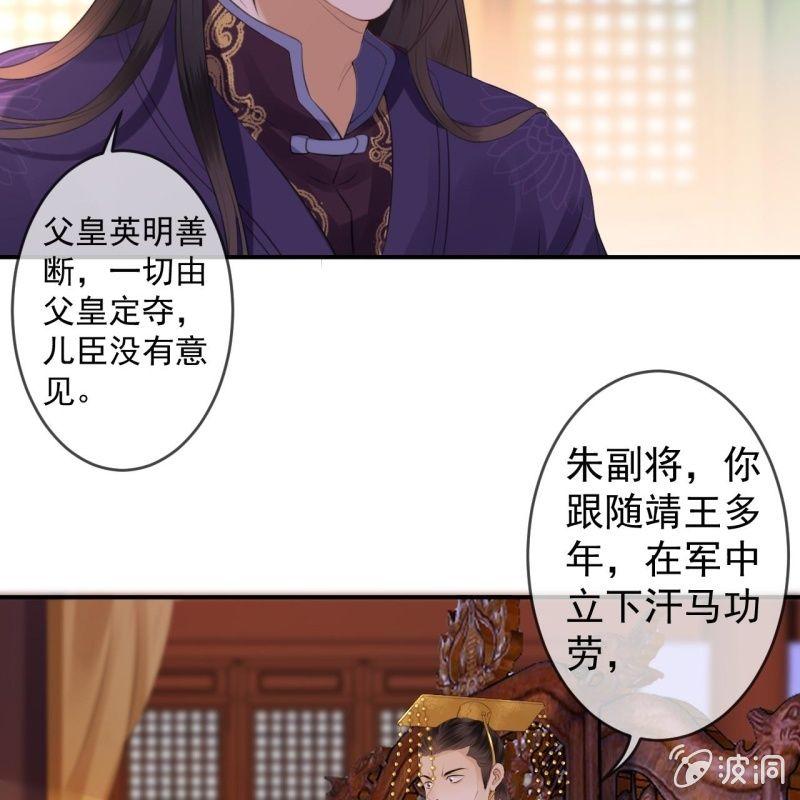 《傲娇王爷太难追》第139话 各抒己见 第41页