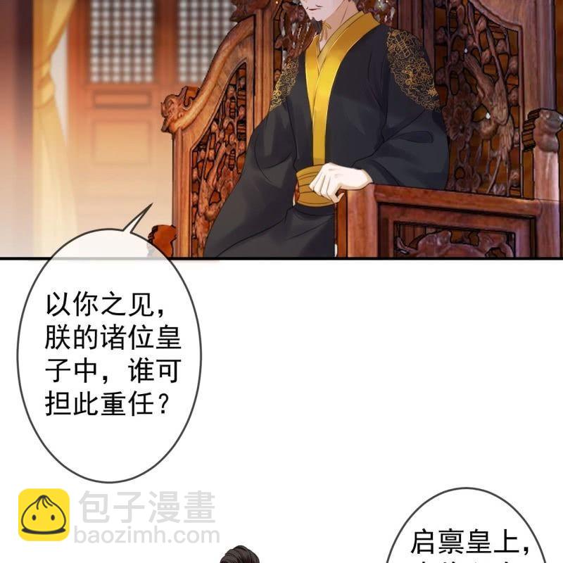 《傲娇王爷太难追》第139话 各抒己见 第42页