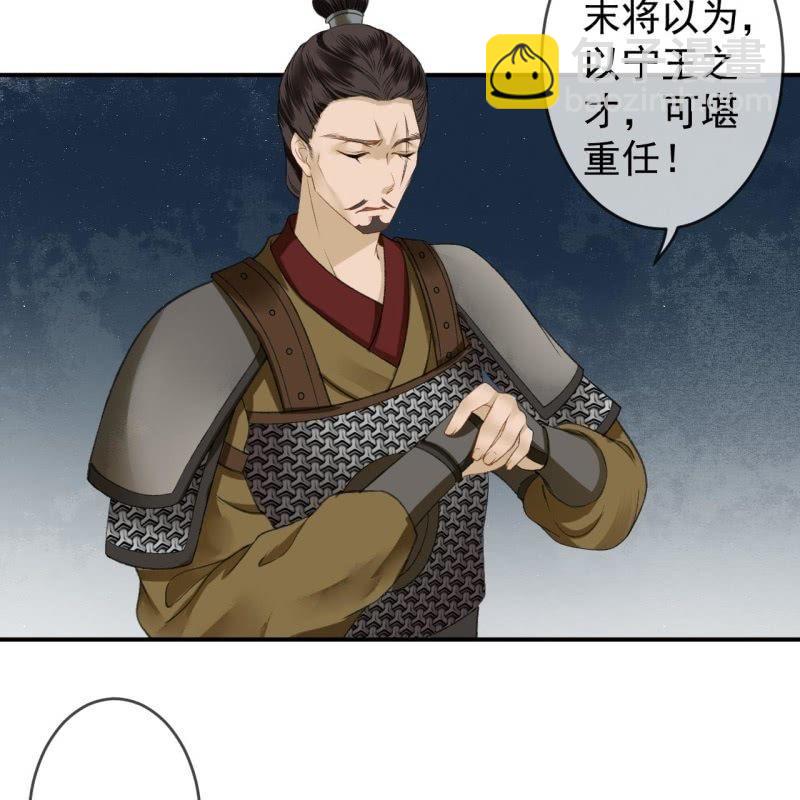 《傲娇王爷太难追》第139话 各抒己见 第43页