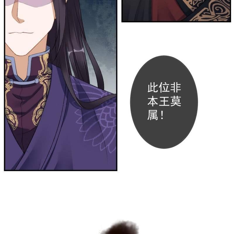《傲娇王爷太难追》第139话 各抒己见 第46页
