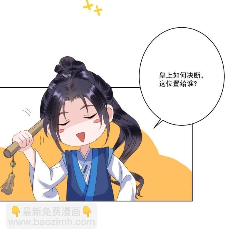 《傲娇王爷太难追》第139话 各抒己见 第48页