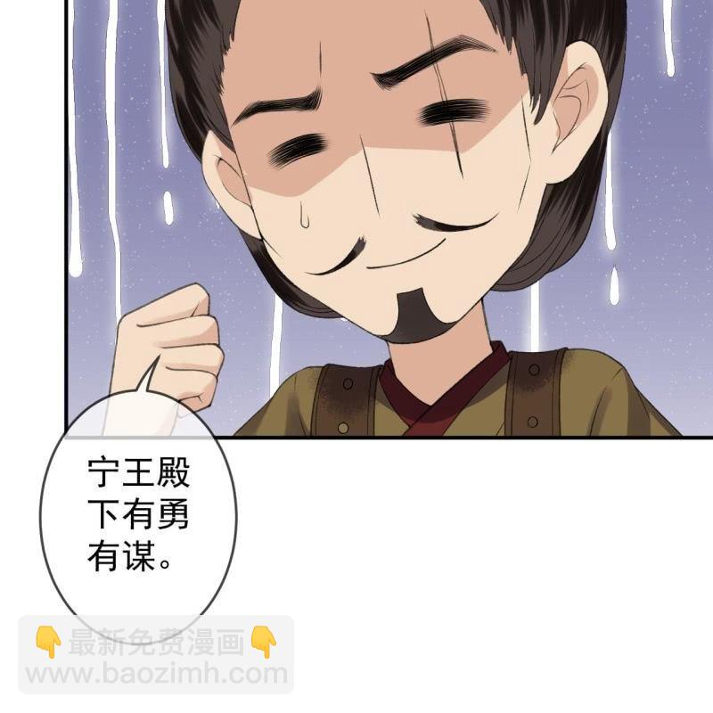 《傲娇王爷太难追》第139话 各抒己见 第50页