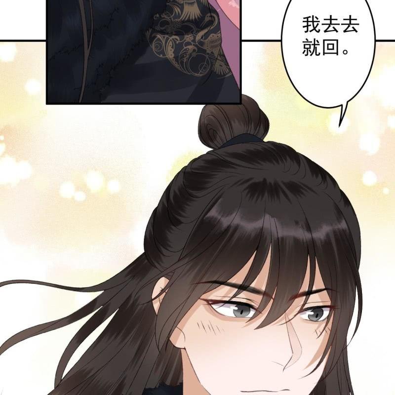 《傲娇王爷太难追》第139话 各抒己见 第7页