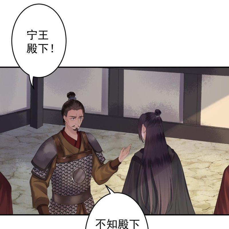 《傲娇王爷太难追》第138话 拉拢 第10页