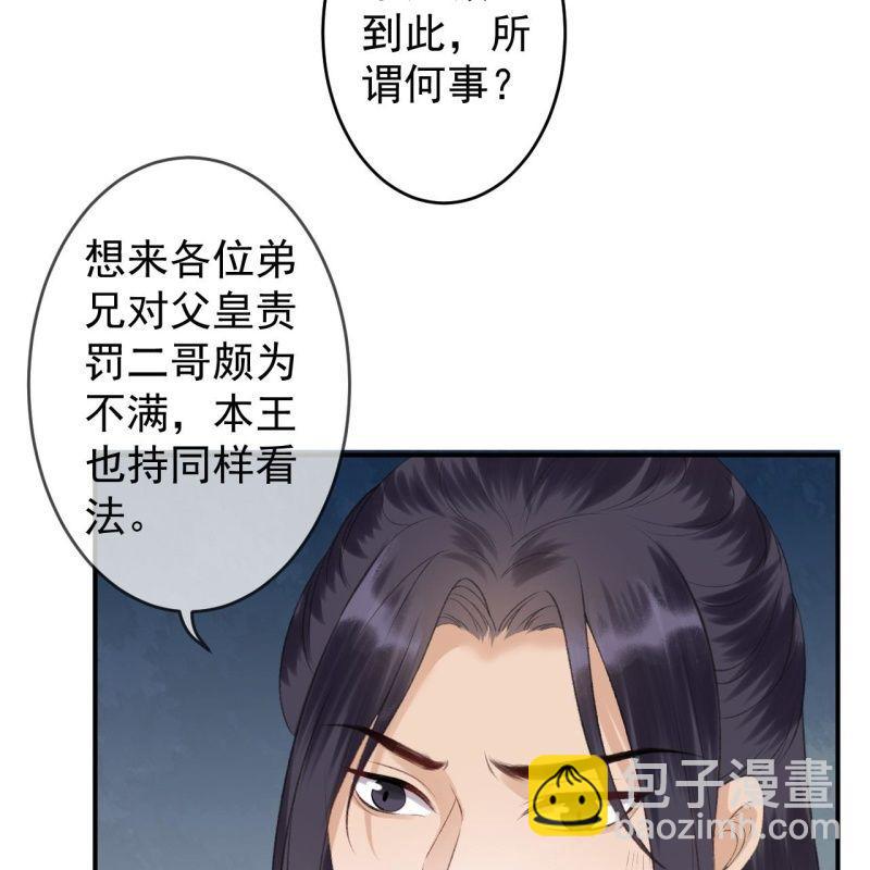 《傲娇王爷太难追》第138话 拉拢 第11页