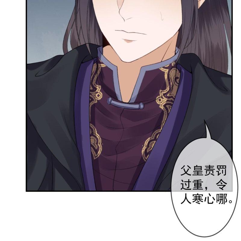 《傲娇王爷太难追》第138话 拉拢 第12页