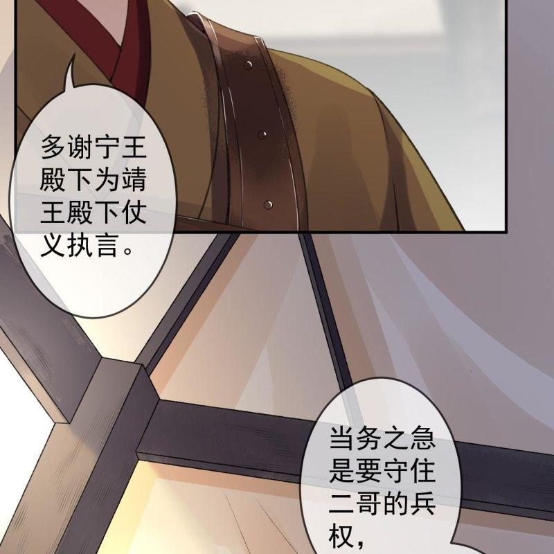 《傲娇王爷太难追》第138话 拉拢 第14页