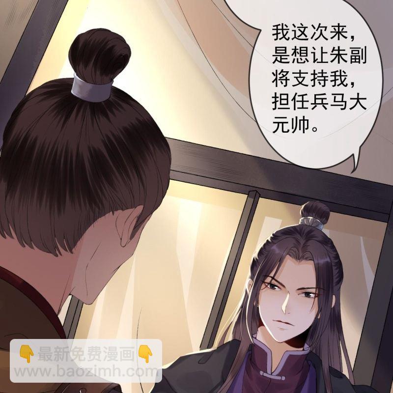 《傲娇王爷太难追》第138话 拉拢 第15页