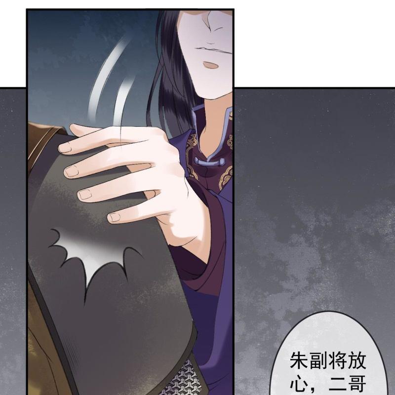 《傲娇王爷太难追》第138话 拉拢 第17页
