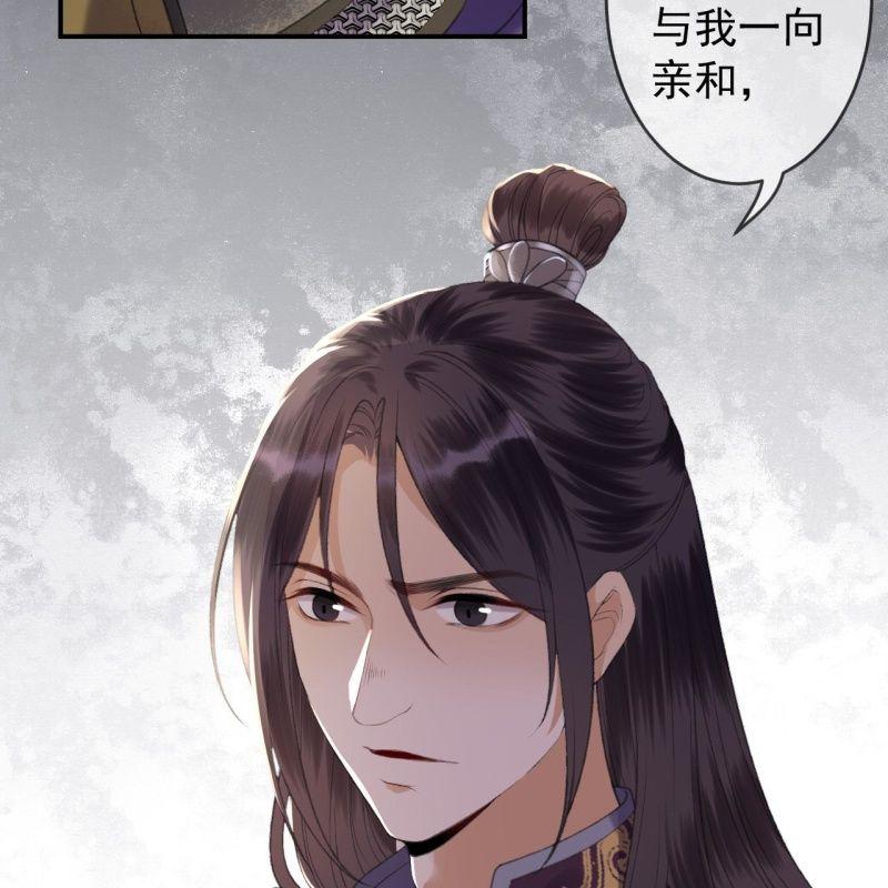 《傲娇王爷太难追》第138话 拉拢 第18页