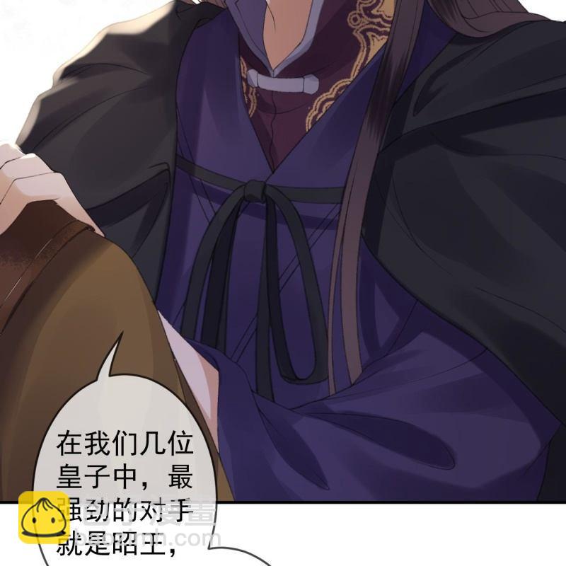 《傲娇王爷太难追》第138话 拉拢 第19页