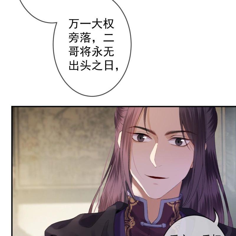 《傲娇王爷太难追》第138话 拉拢 第20页