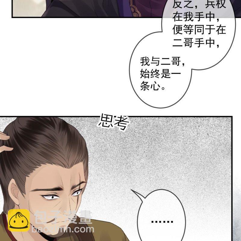 《傲娇王爷太难追》第138话 拉拢 第21页