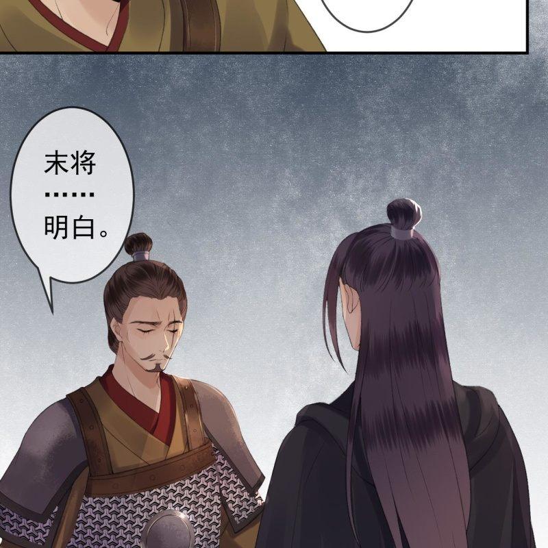 《傲娇王爷太难追》第138话 拉拢 第22页