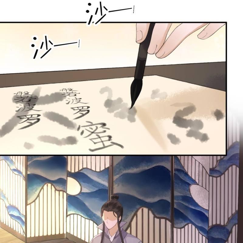 《傲娇王爷太难追》第138话 拉拢 第26页