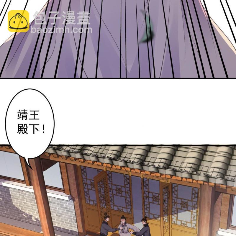 《傲娇王爷太难追》第138话 拉拢 第32页