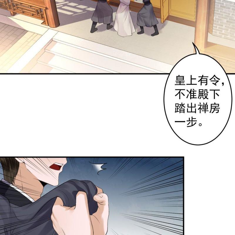 《傲娇王爷太难追》第138话 拉拢 第33页