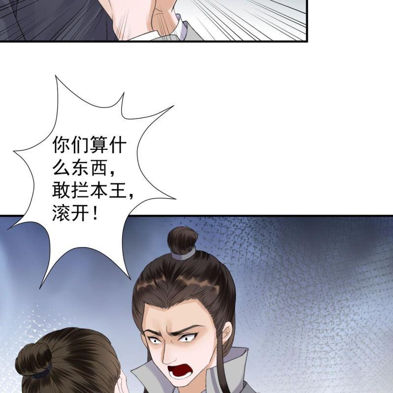 《傲娇王爷太难追》第138话 拉拢 第34页