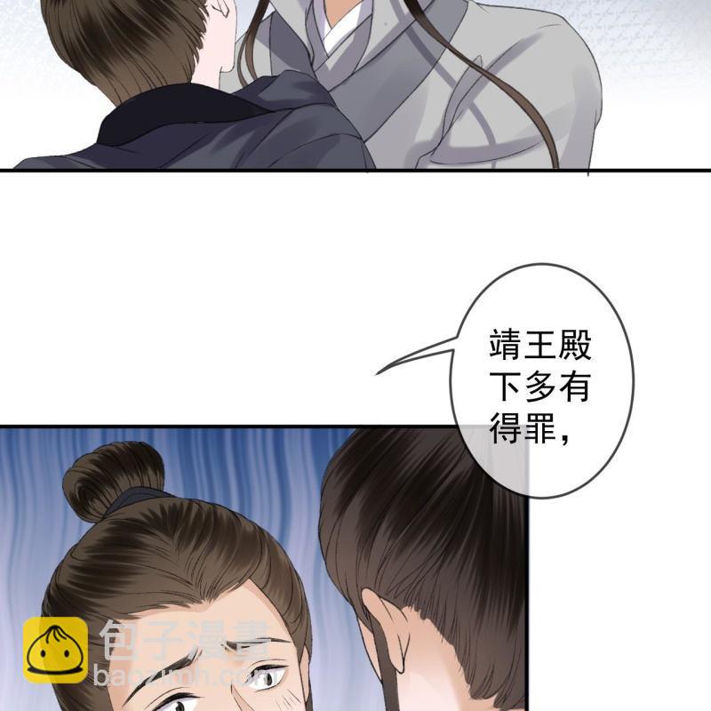 《傲娇王爷太难追》第138话 拉拢 第35页