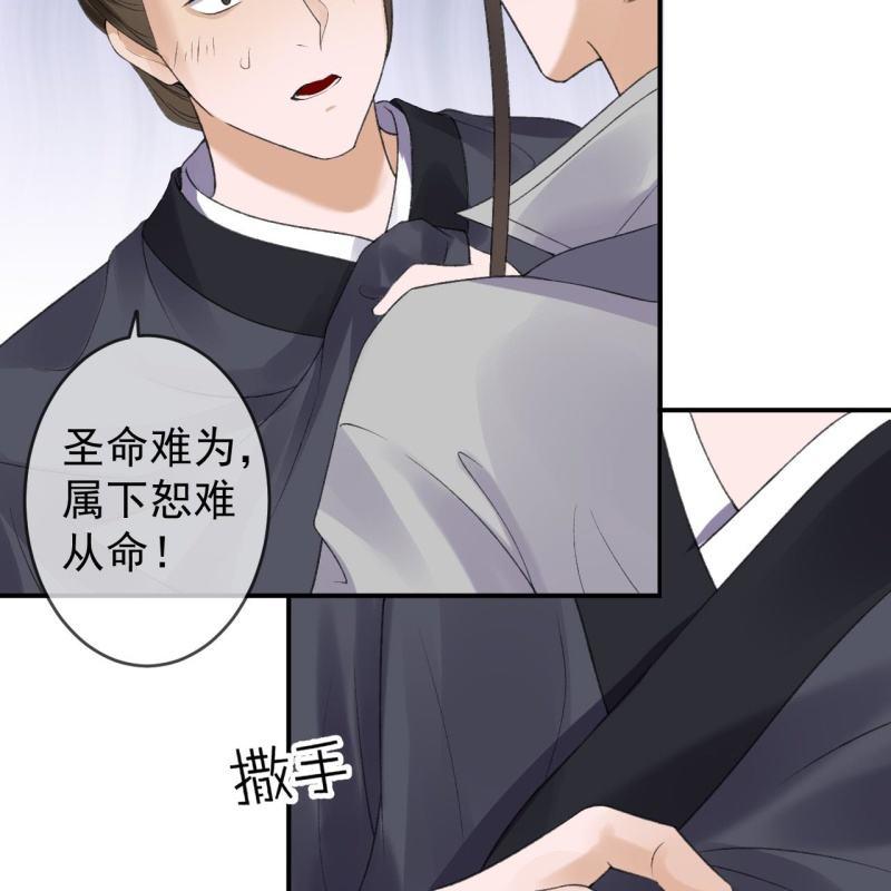 《傲娇王爷太难追》第138话 拉拢 第36页