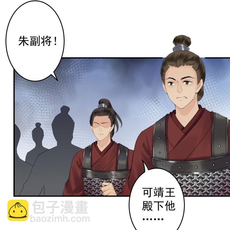 《傲娇王爷太难追》第138话 拉拢 第3页