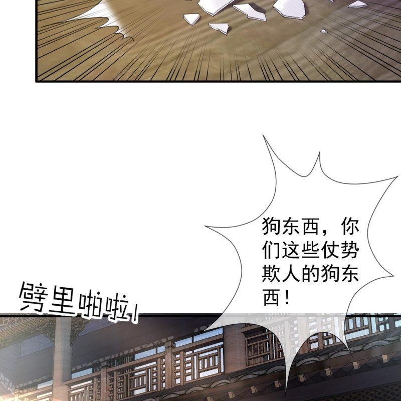 《傲娇王爷太难追》第138话 拉拢 第43页