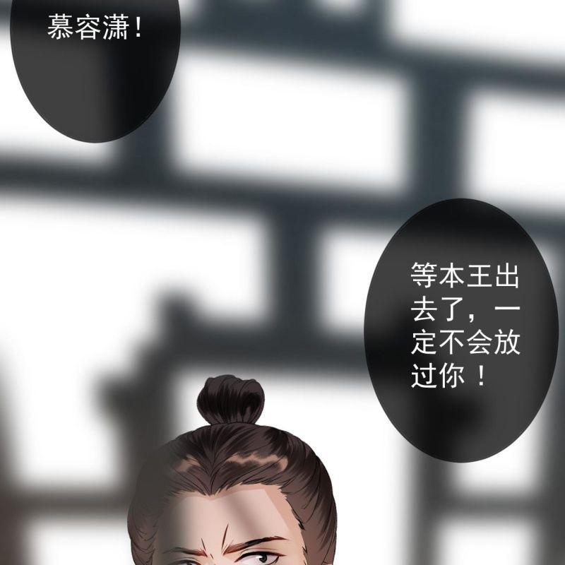 《傲娇王爷太难追》第138话 拉拢 第46页