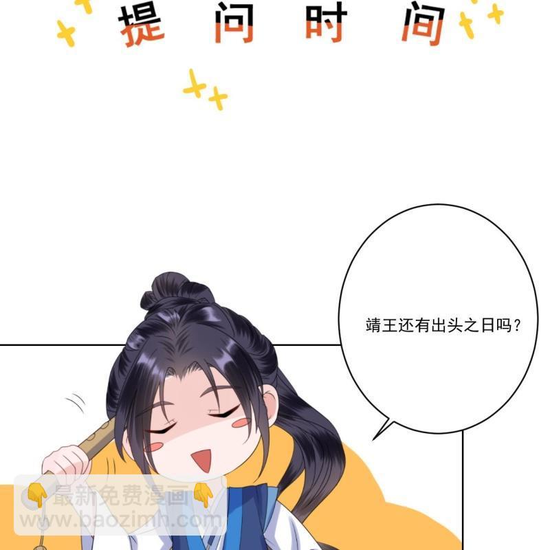 《傲娇王爷太难追》第138话 拉拢 第49页