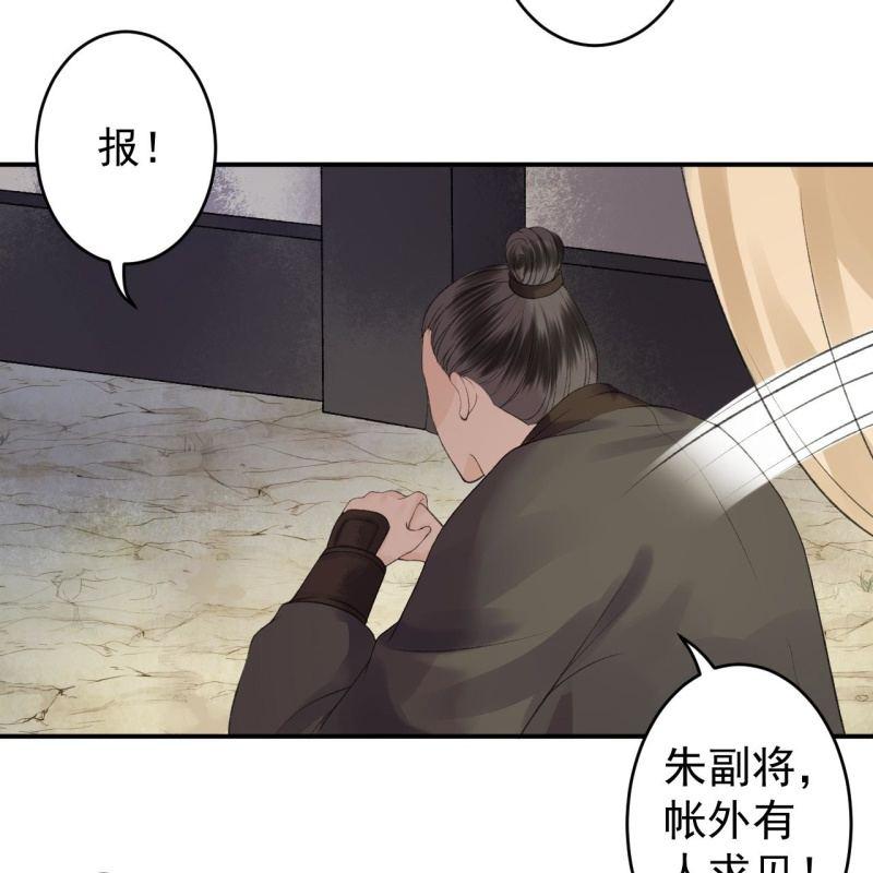 《傲娇王爷太难追》第138话 拉拢 第4页