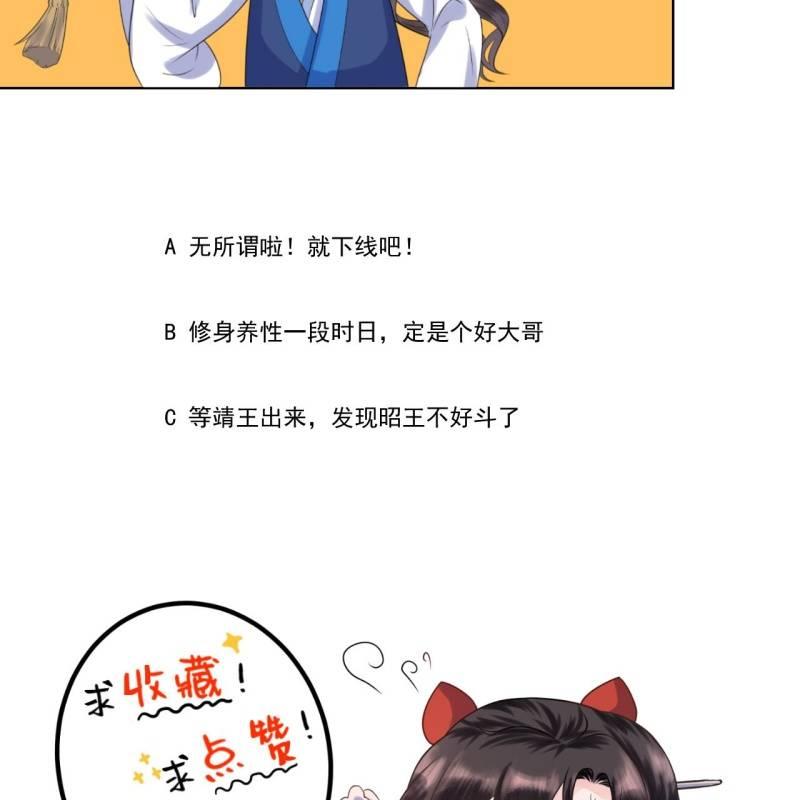 《傲娇王爷太难追》第138话 拉拢 第50页