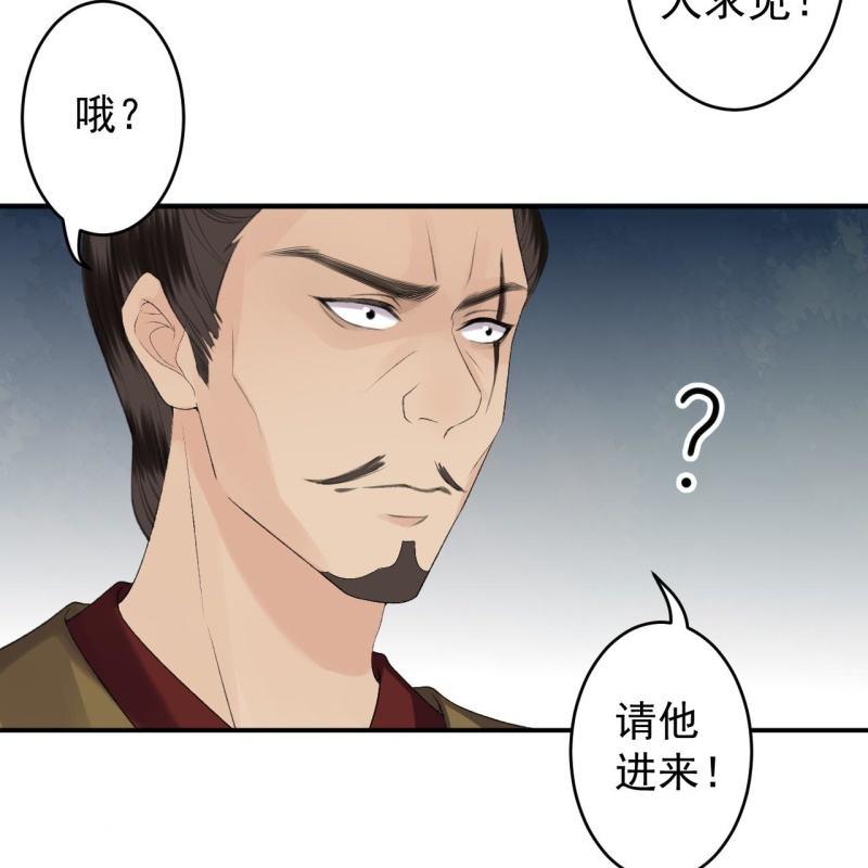 《傲娇王爷太难追》第138话 拉拢 第5页