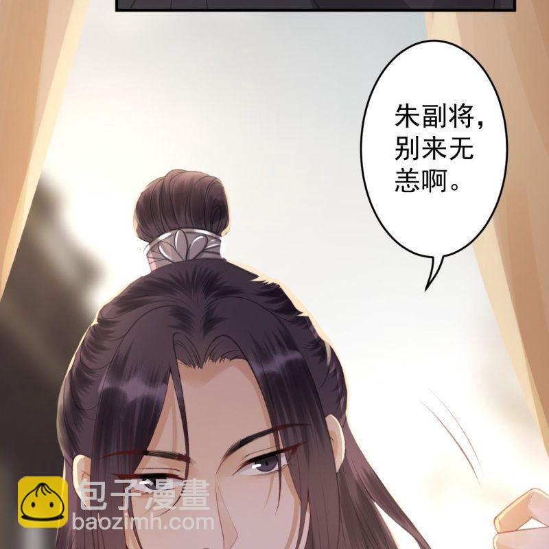 《傲娇王爷太难追》第138话 拉拢 第8页