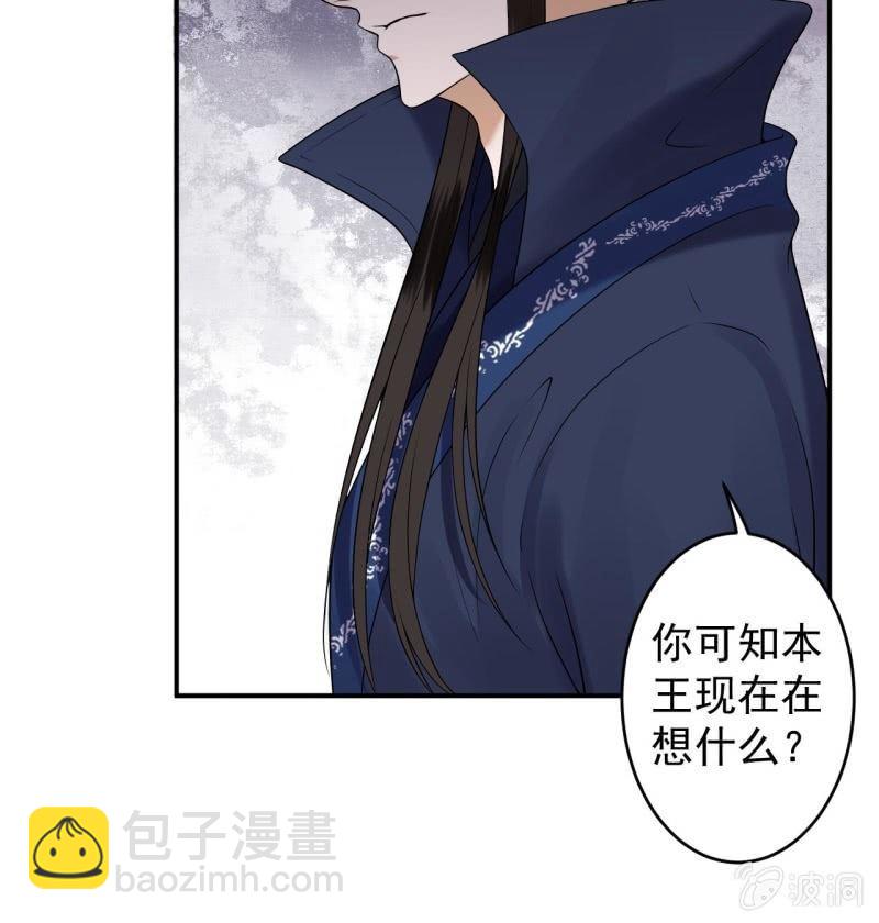 《傲娇王爷太难追》第143话 梦境？现实？ 第21页