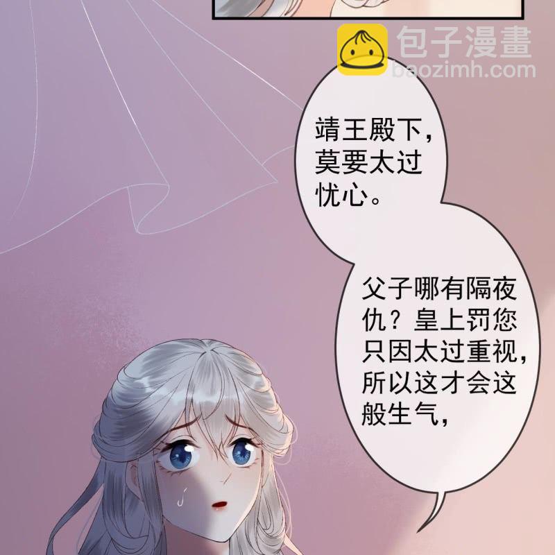 《傲娇王爷太难追》第143话 梦境？现实？ 第24页