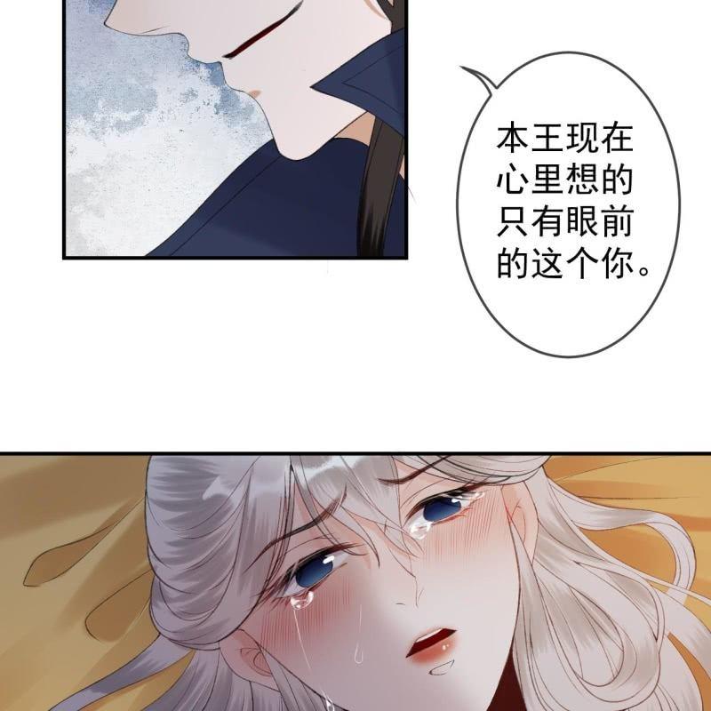 《傲娇王爷太难追》第143话 梦境？现实？ 第31页