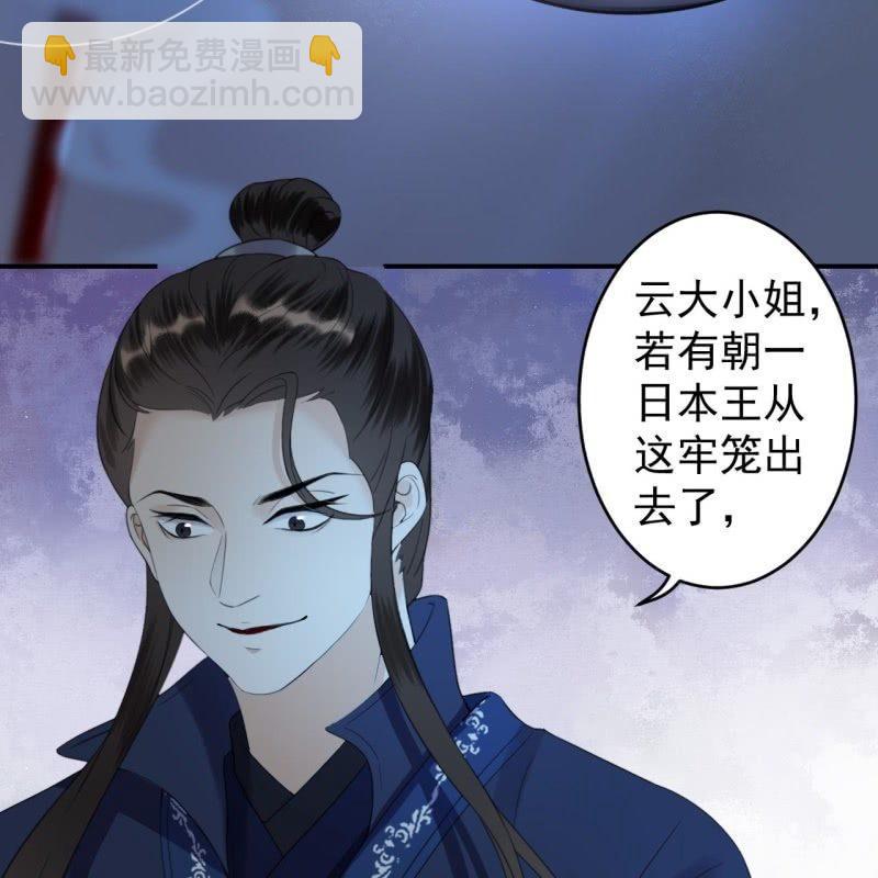 《傲娇王爷太难追》第143话 梦境？现实？ 第35页
