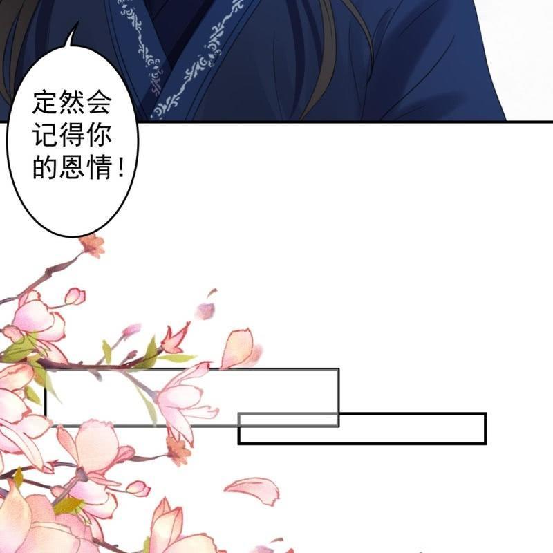 《傲娇王爷太难追》第143话 梦境？现实？ 第36页