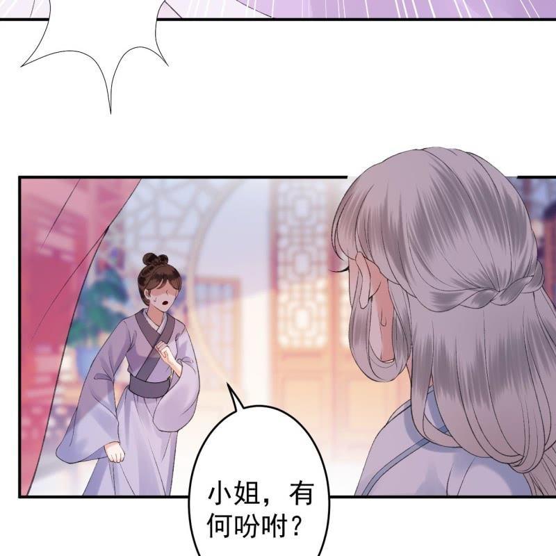 《傲娇王爷太难追》第143话 梦境？现实？ 第40页